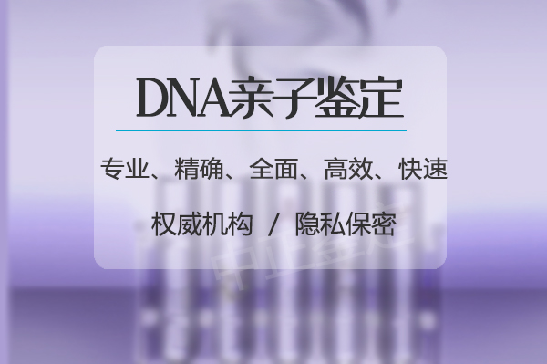 浙江亲子鉴定结果多长时间能出来,浙江个人亲子鉴定具体流程 浙江亲子鉴定结果多长时间能出来,浙江个人亲子鉴定具体流程