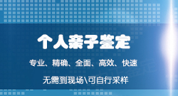 浙江隐私亲子鉴定需要如何做(专家咨询) 浙江隐私亲子鉴定需要如何做(专家咨询)